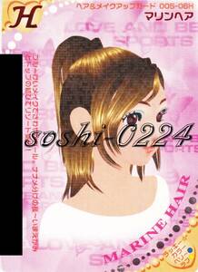オシャレ魔女ラブandベリー♪ヘア＆メイクアップカード♪マリンヘア♪2006年春コレクション♪Ｈ-005-06H