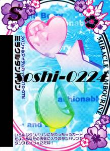 オシャレ魔女ラブandベリー♪スペシャルアイテムカード♪ミラクルタンバリン♪2007年夏コレクション♪S-010-07N