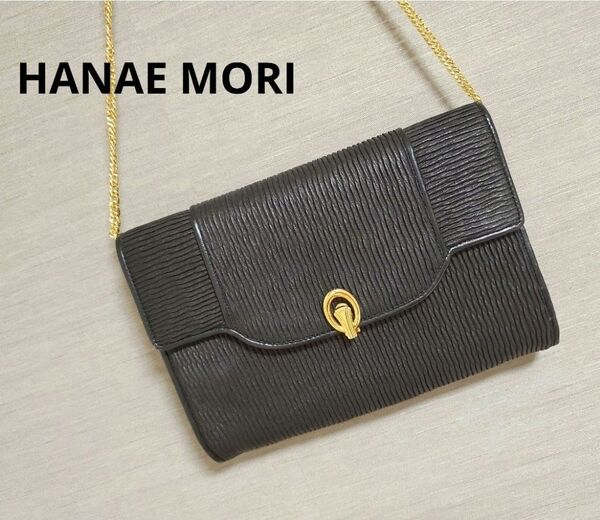 ハナエモリ HANAE MORI パーティーバッグ 黒 プリーツ バッグ チェーン レザー ショルダー ブラック ヴィンテージ
