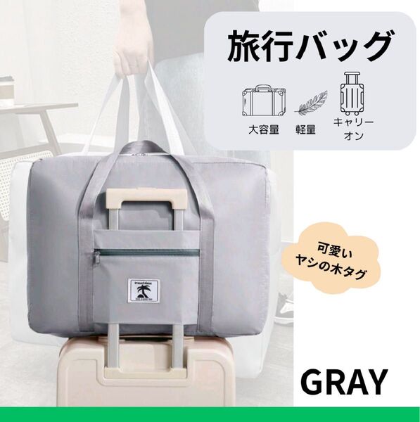 旅行バッグ 大容量 軽量 撥水 キャリーオン 3Way 耐傷 ジム キャンプ グレー