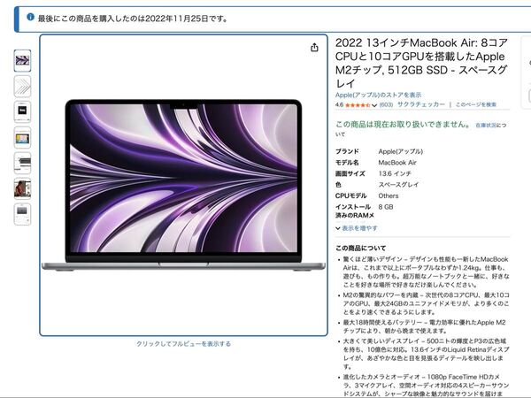 【美品】2022 MacBook Air 8コアCPU M2 512GB
