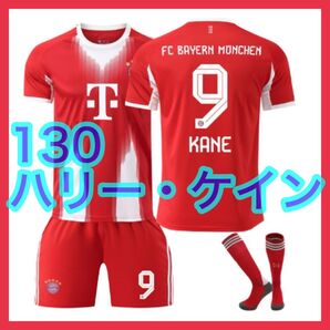 最新 バイエルン ユニフォーム ケイン 新品 ミュンヘン 130cm ホーム