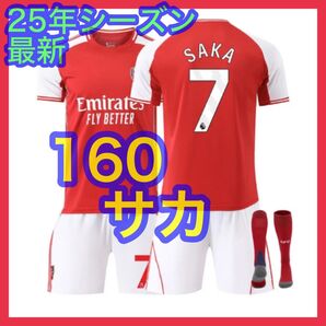 サカ ユニフォーム 160cm 3点セット アーセナル 新品 最新 赤 7番