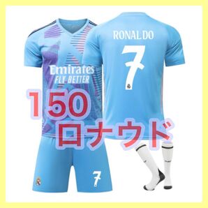 150cm マドリー キッズ 水色 ユニフォーム レアル 3点 新品 ロナウド