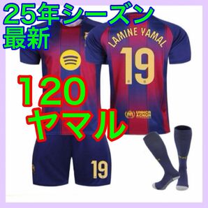 バルセロナ キッズ ユニフォーム 120cm ヤマル 3点セット 最新 新品