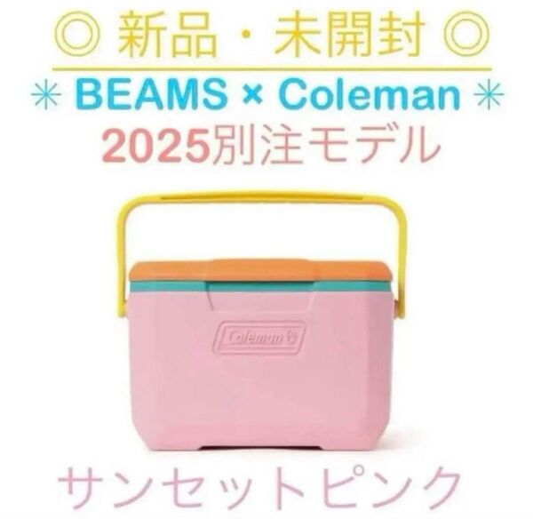 【新品未開封】BEAMS×Coleman テイク6 2025別注 ピンク クーラーボックス ビームス コールマン