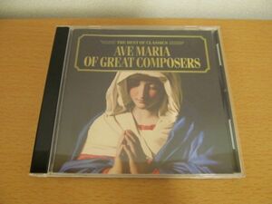 (36770)CD　アヴェ・マリア 名言集～10人の作曲家による　クラシック