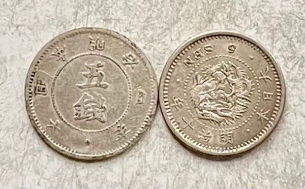 M678 明治4年 旭日大字5銭銀貨(後期)・明治10年 竜5銭銀貨 全2枚