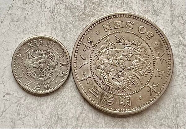 M674 明治38年 竜50銭銀貨・明治38年 竜10銭銀貨 全2枚