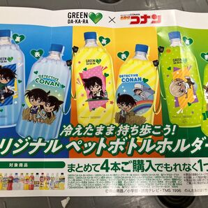 サントリー コナンペットボトルケース3種類