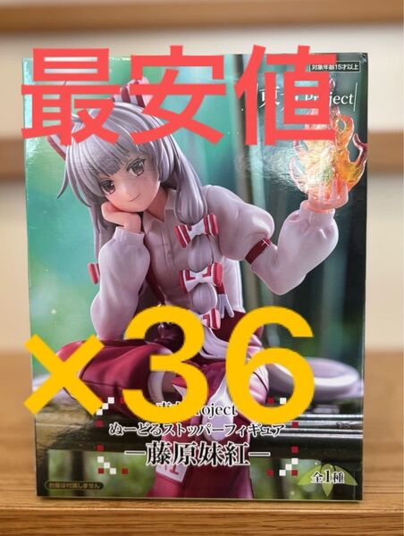 東方Project ぬーどるストッパー フィギュア 藤原妹紅 36体セット 最安値提供