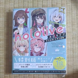 ホロライブ学力診断 中学5教科 特別版 Gakken ポストカード付き