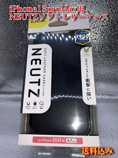 iPhone13proMax対応、NEUTZ ソフトレザーケース