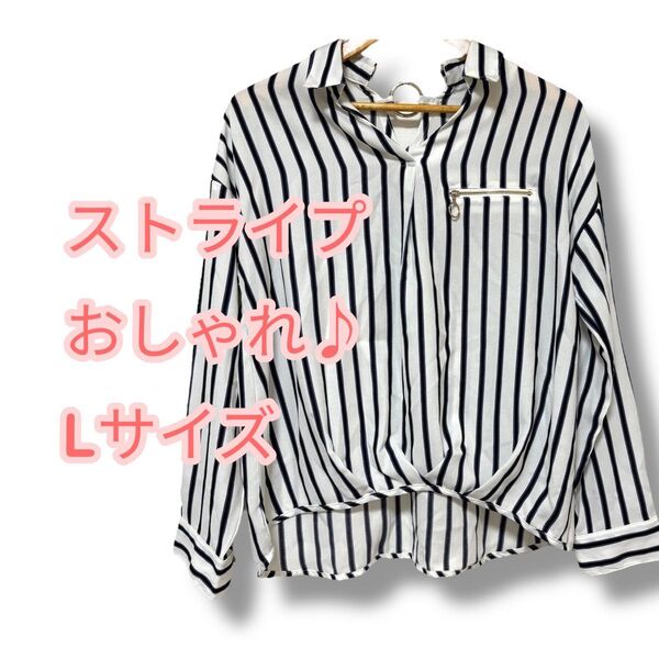 美品 通勤、ビジネス ストライプシャツ ブラウス おしゃれ トップスL 長袖