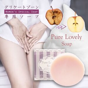 ピュアラブリーソープ デリケートゾーン専用ソープ 石鹸 黒ずみ におい かゆみ かぶれ ゆるい VIO こんな商品欲しかった