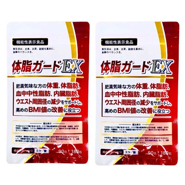 人気商品! DUEN 体脂ガードEX 90日分 180粒 ×2袋 脂肪吸収を抑え体重管理をサポート!機能性表示食品 エラグ酸