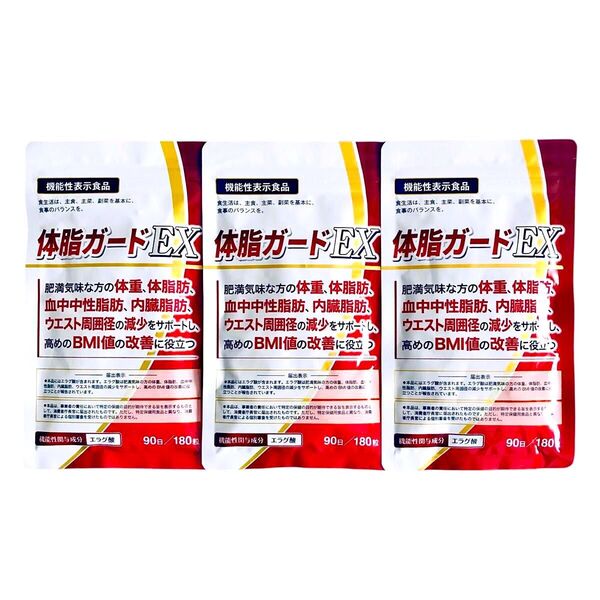 DUEN 体脂ガードEX 90日分 180粒 ×3袋セット 脂肪吸収を抑え体重管理をサポート! 機能性表示食品 エラグ酸