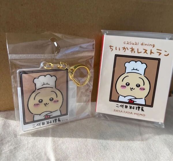 ちいかわレストラン 二代目料理長 レンチキュラーキーホルダー アクリルキーホルダー メモ帳 パタパタメモ