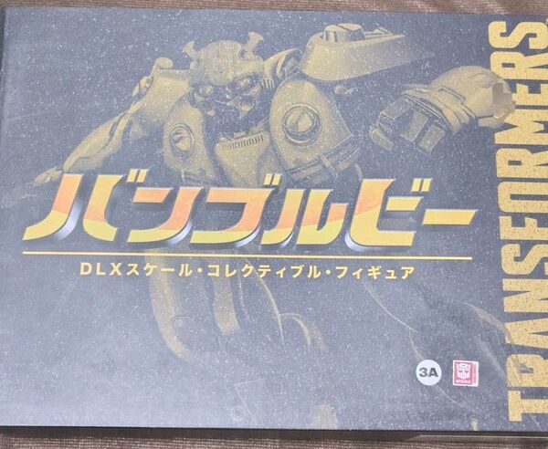 バンブルビー DLX トランスフォーマー スリーゼロ