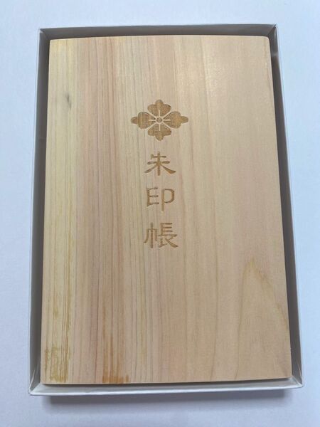 ◆伊勢神宮御朱印帳◆神宮林用材 木製御朱印帳 限定品 未記入