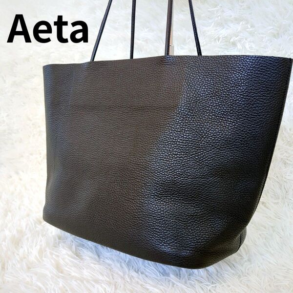 極美品 Aeta レザートートバッグ ブラック 肩掛け 大容量 A4 本革 ビジネス ハンドバッグ