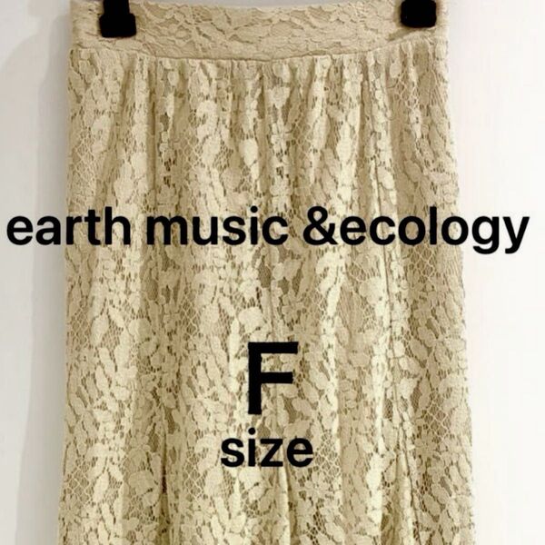 【未着用】earth music&ecology アース ライトイエロー ロングスカート レース 花柄 春夏