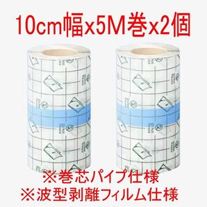 ☆新品☆NEWタイプ 10cm幅×5M巻×2個 防水フィルム 皮膚保護 医療用 タトゥー保護フィルム フィルムドレッシング