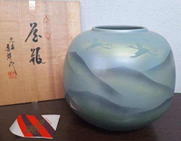 九谷焼 香祥窯 鶴 連山 花瓶 花器 壺 サイズ 高さ 約23㎝ 未使用 花入 花瓶 花器 九谷焼 壺 花入れ