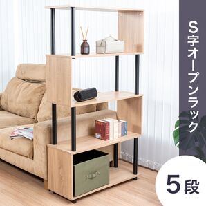 S字オープンラック 5段 幅80cm おしゃれ シェルフ SR5DB 収納棚 物置 間仕切り リビング収納
