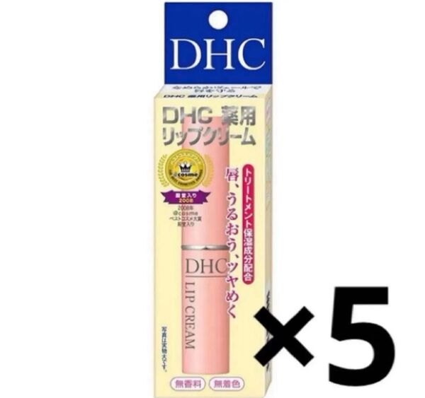 DHC 薬用リップクリーム 1.5g×5(医薬部外品)