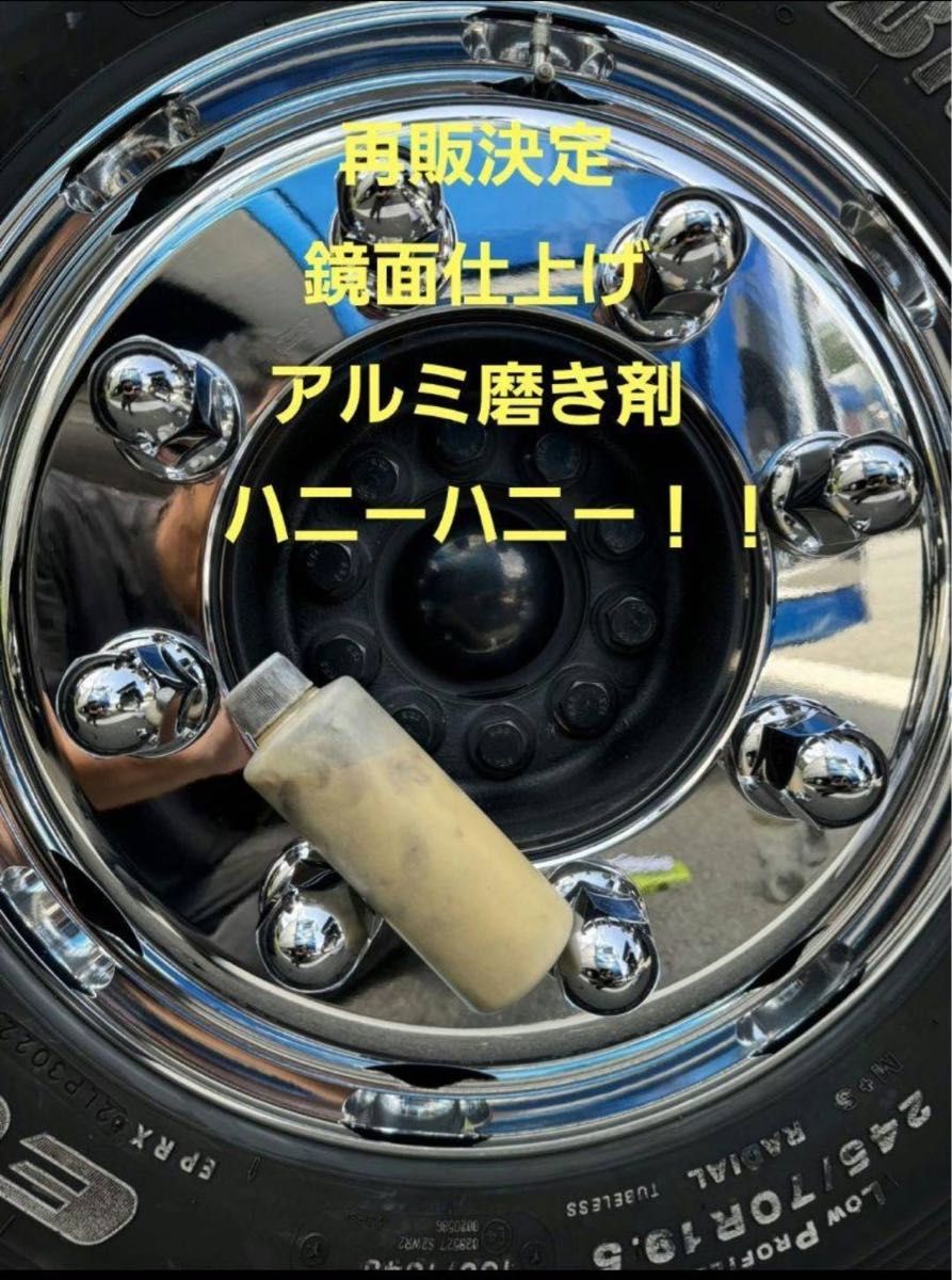 309メロメロン&どピンクやん&いきなりオレンジ&ハニーハニー 鏡面仕上げアルミ磨き剤 どピンクやん&いきなりオレンジ各200ml