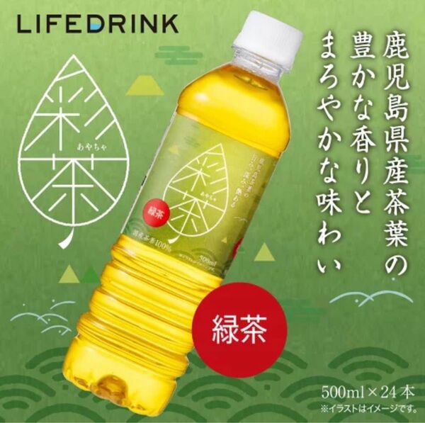 【新品・未開封】彩茶 あやちゃ 緑茶 ラベルレスボトル 500ml×24本/国産茶葉100%使用