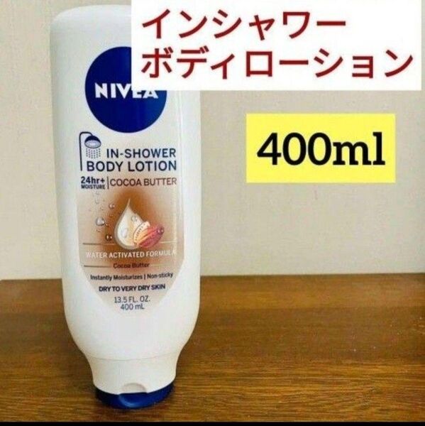 ニベア Nivea インシャワー ボディローション ココアバター 400ml