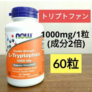 ナウフーズ Lトリプトファン 1000mg 60粒 NOW FOODS