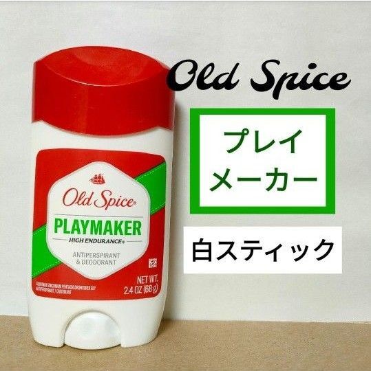 オールドスパイス プレイメーカー デオドラント 制汗剤 白スティック 68g Old Spice PLAY MAKER