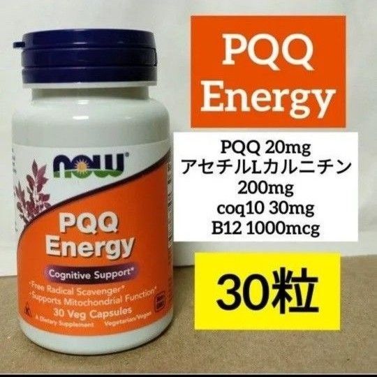 ナウフーズ PQQ エナジー ピロロキノリンキノン ビタミンB12 アセチルLカルニチン コエンザイムQ10 30粒