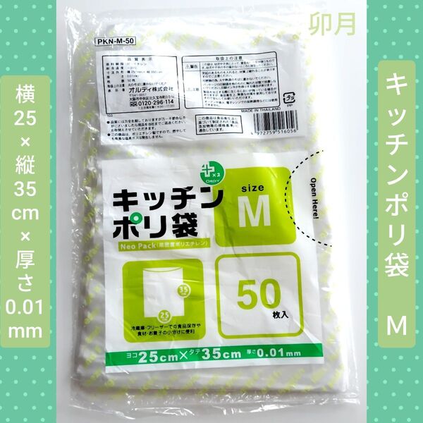 オルディ キッチンポリ袋 (Mサイズ 50枚入)