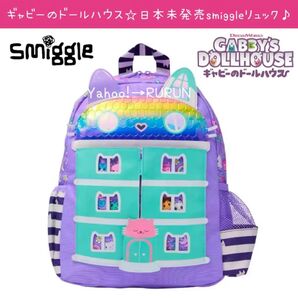新品 smiggle 限定 ギャビーのドールハウス リュック バックパック スミグル キッズ 子供 キッズリュック 幼稚園 通園