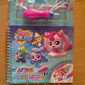 水ぬりえ本 ティニピン 韓国 ピンキッツ ポポロ ベイビーシャーク 塗り絵 おもちゃ グッズ 新品
