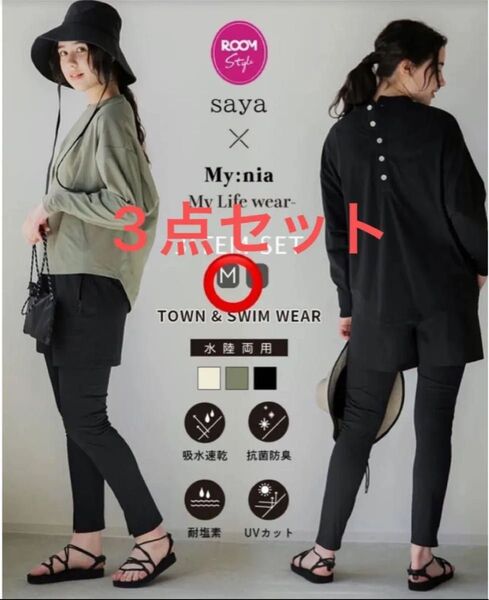 タキヒョー my:nia レディース UVカット ラッシュガード 3点セット 水陸両用 水着 黒 Mサイズ