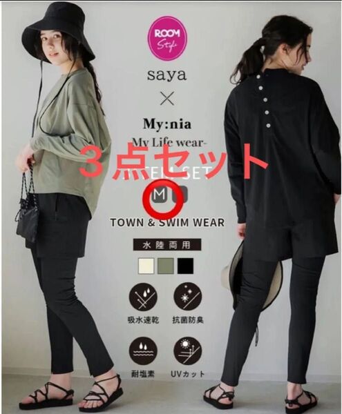 タキヒョー my:nia レディース UVカット ラッシュガード 3点セット 水陸両用 水着 黒 Mサイズ