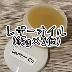 【新品】Leather Oil(レザーオイル)
