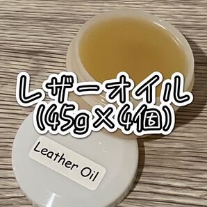 【新品】Leather Oil(レザーオイル)