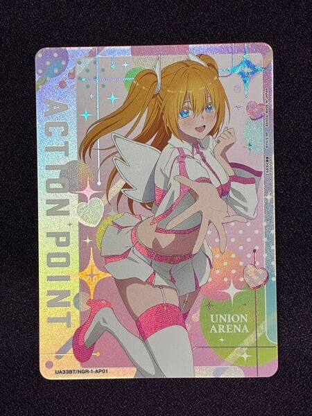 リリエル アクションポイント 2.5次元の誘惑 ユニオンアリーナ ACTION POINT AP UNION ARENA
