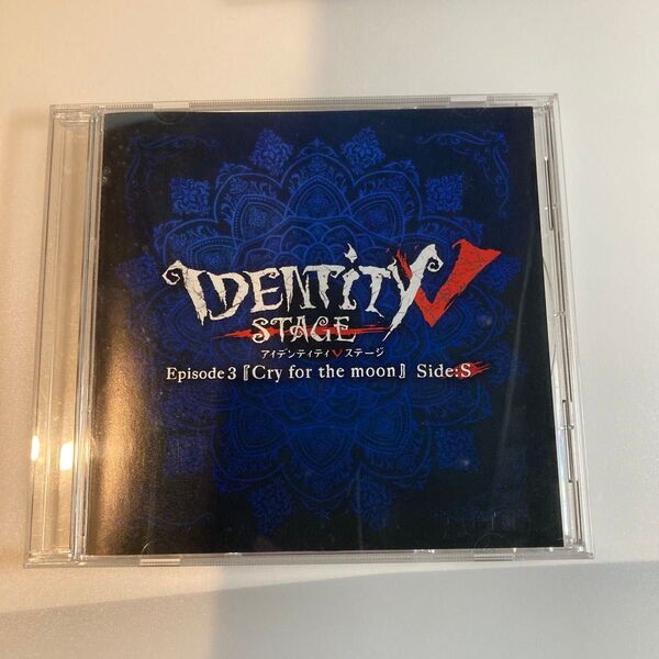 舞台 第五人格Identity V STAGE Ep3『Cry for the moon』サバイバー編主題歌「生きて」 中古 CD