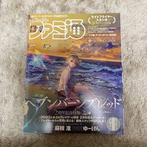 週刊ファミ通 2024年3月7日号 (KADOKAWA)