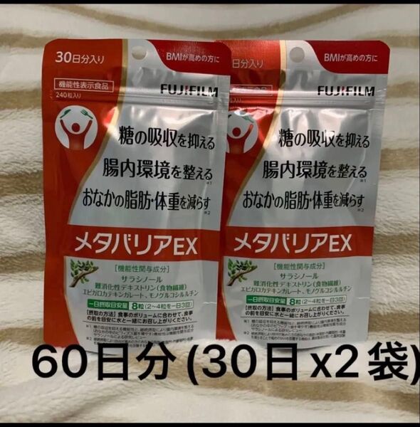 富士フイルム メタバリア EX 60日分(30日x2袋)