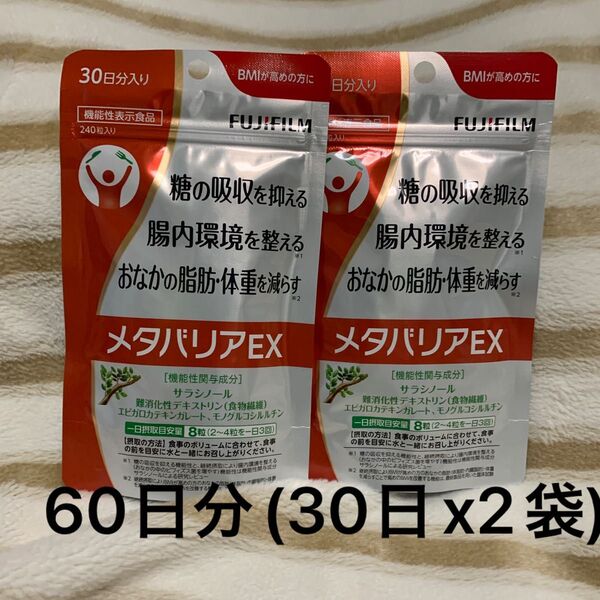 FUJIFILM メタバリアEX60日分 (30日x2袋)富士フイルム