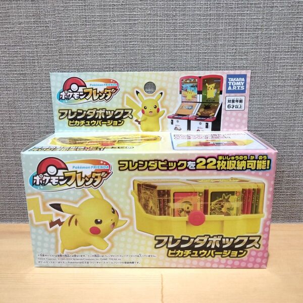 ポケモン フレンダボックス ピカチュウバージョン 収納ケース トレーナーピック サポートチケット タカラトミーアーツ メザスタ