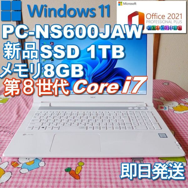 ★ NEC ノートパソコン /第8世代Corei7/新品SSD 1TB/Win11/Office2021/【美品】